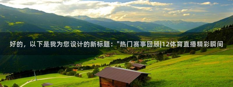 好的，以下是我为您设计的新标题：\